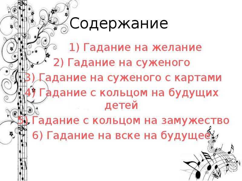 Гадания на рождество в домашних условиях. 30 способов рождественских гаданий