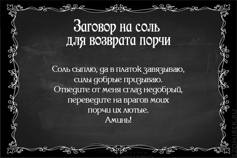 Как самостоятельно снять приворот с мужчины