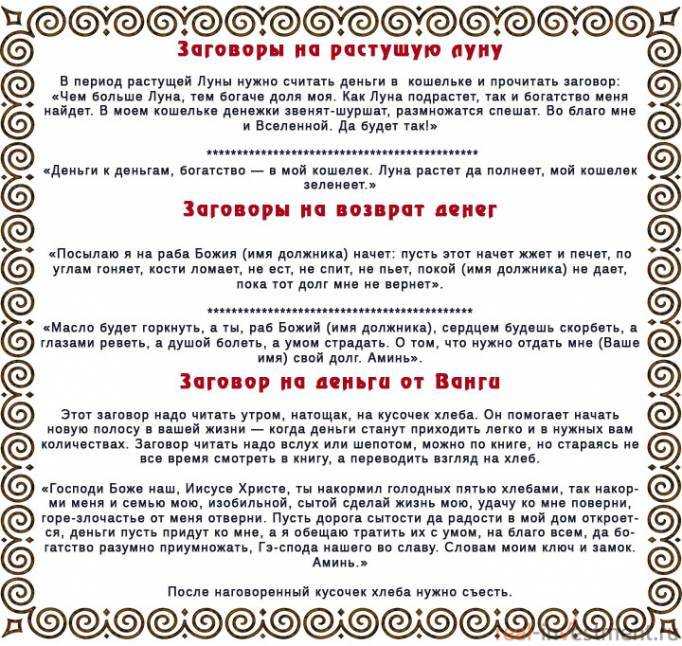 Самые сильные заговоры и обряды на привлечение денег и удачи
