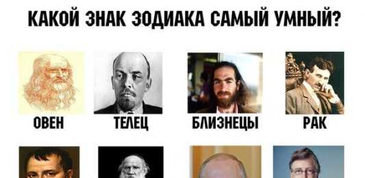 Самые умные знаки зодиака :: инфониак