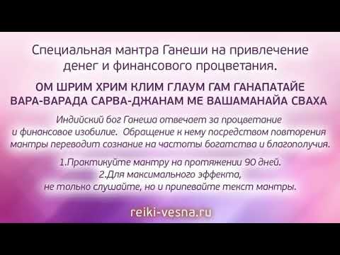 Мантры ганеши для привлечения денег и благополучия: как правильно читать, чтобы получить мощный эффект?
