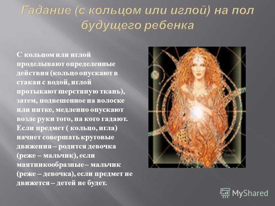 Гадания на кольце: на замужество, любовь, детей