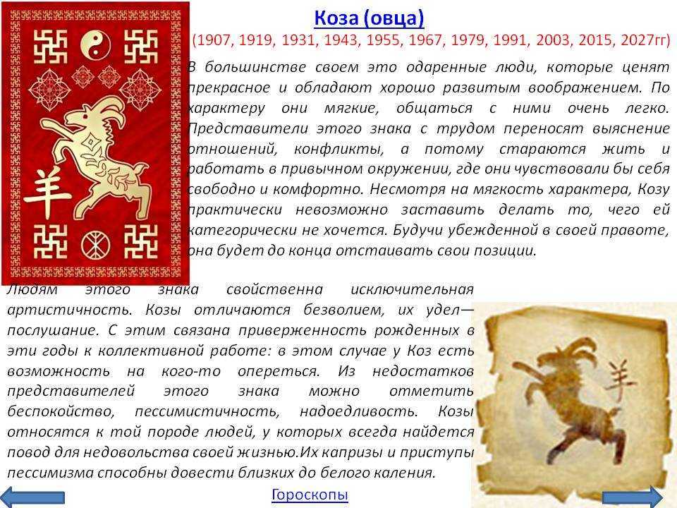 Мужчина козел в любви, работе, отцовстве, и его черты характера