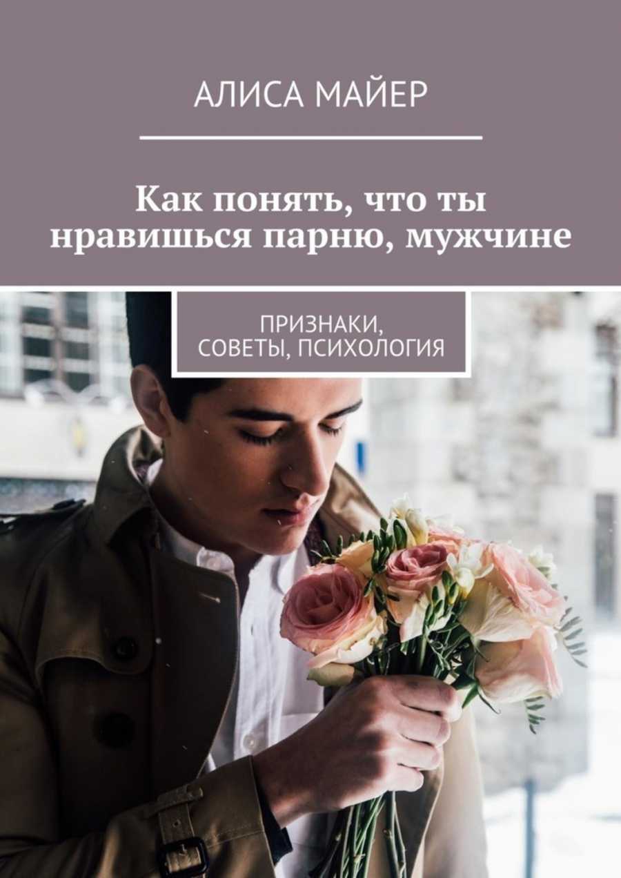 Как привлечь мужчину по знаку зодиака?