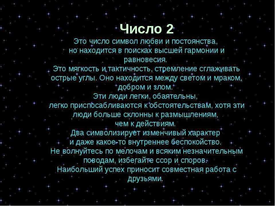 Значение числа 29 в нумерологии: совместимость, любовь, работа