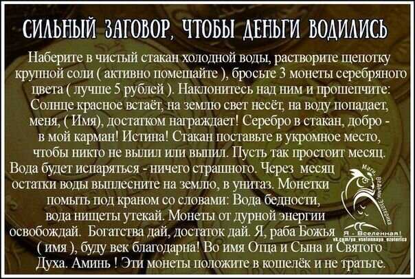 Использование магических заговоров в полнолуние для привлечения денег