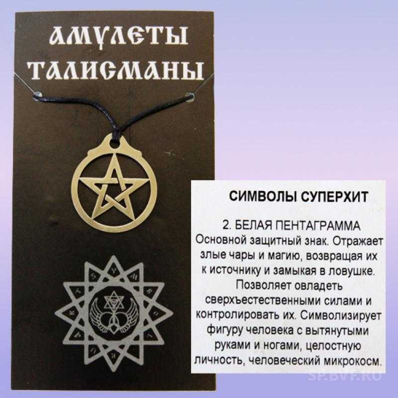 Пентаграмма и её тайны.