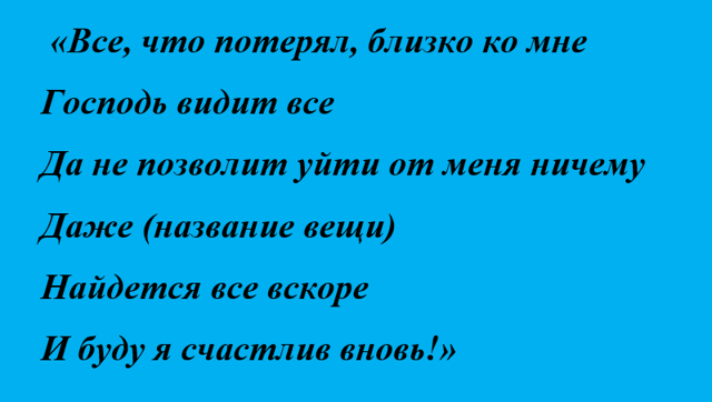 Поиски пропажи могут затянуться надолго если не знать как можно найти потерянную вещь с помощью собственного подсознания и магии чисел Наш разум