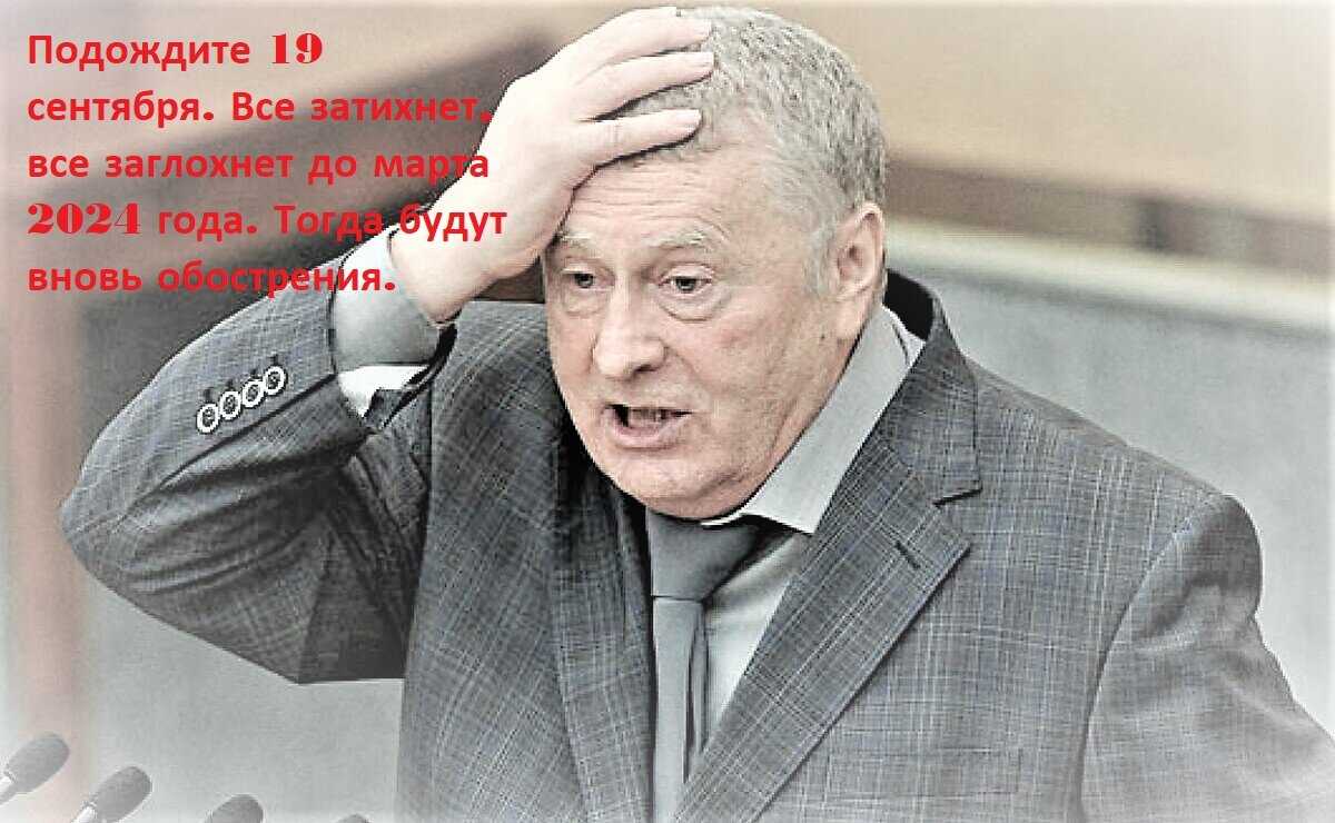 Политические предсказания в.в. жириновского на 2024-2030 года для россии, украины и всего мира