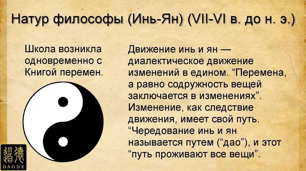 Даосская философия: энергия инь и янь - блог викиум