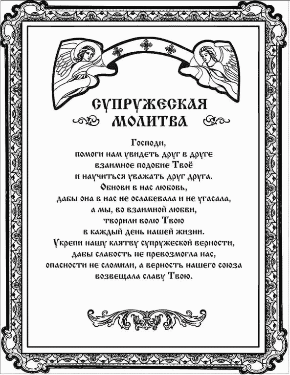 Заговор чтобы муж ценил на руках носил ▶ читать в домашних условиях чтоб мужчина любил только жену и слушался