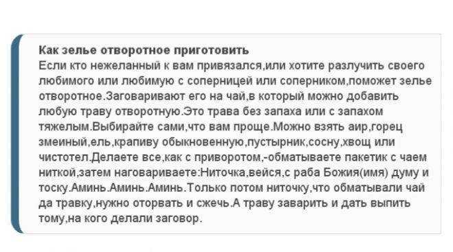 Как сделать отворот от себя мужчины в домашних условиях читать