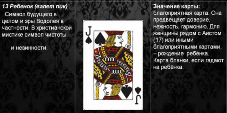 Глава 3. масть трефы. классические карты марии ленорман