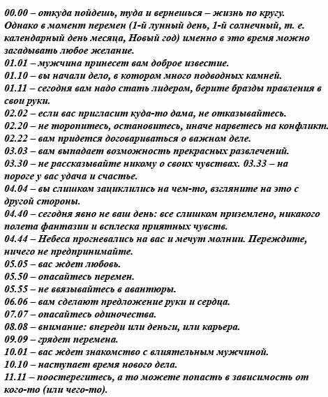 Числа ангела: значение 111 в любви - психология - 2024