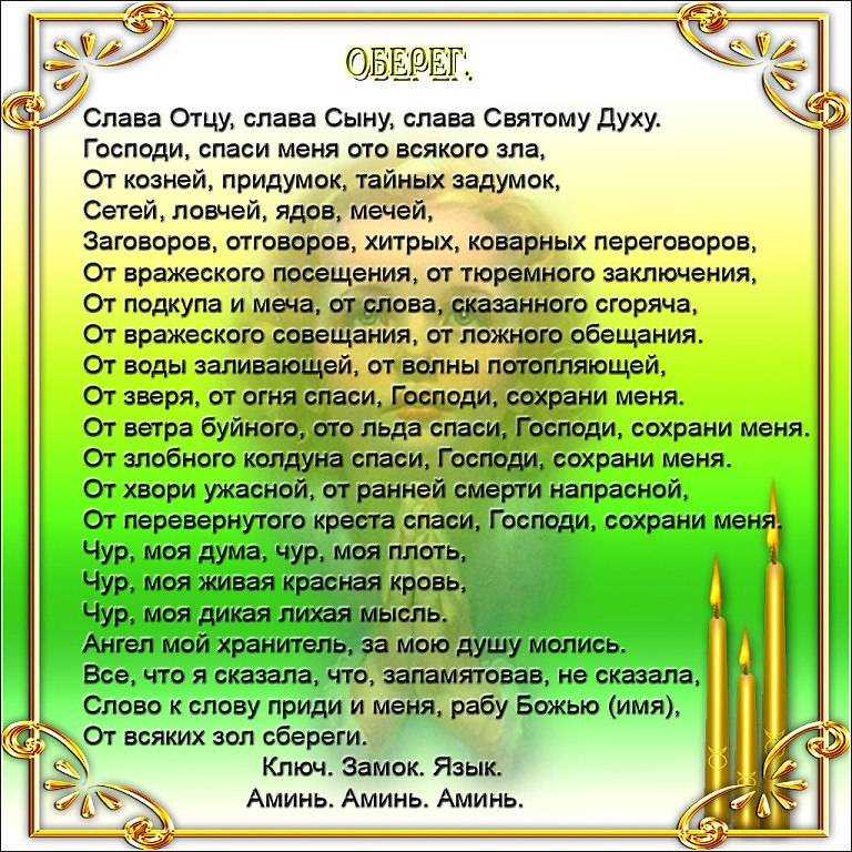Самая сильная молитва от врагов