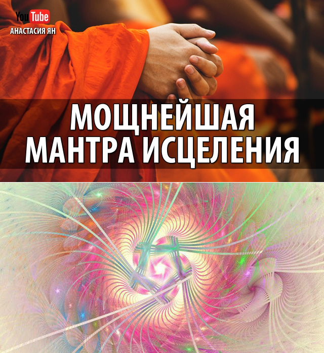Сергей неаполитанский ★ исцеляющие мантры в аюрведе читать книгу онлайн бесплатно