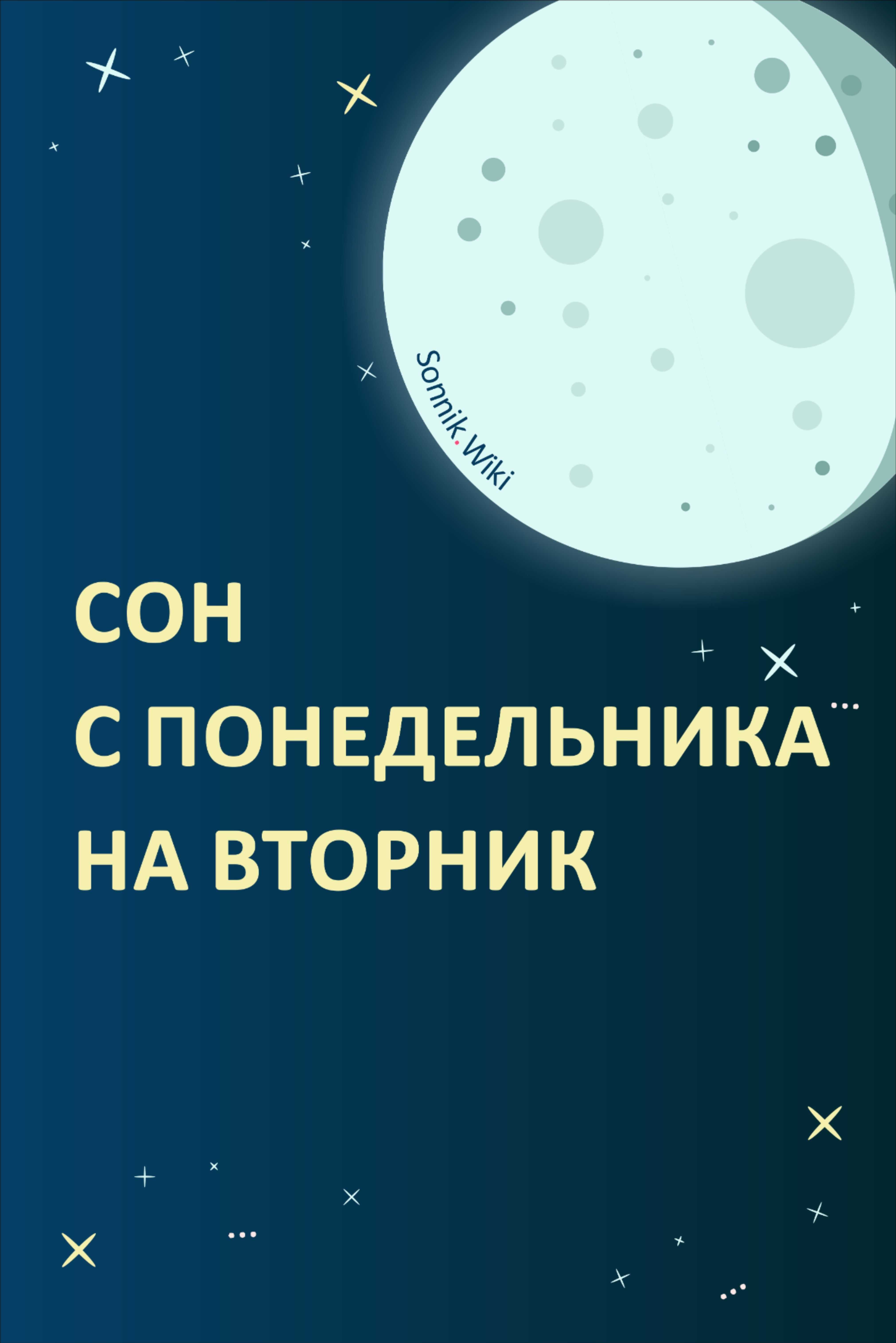 Сны с четверга на пятницу что означают