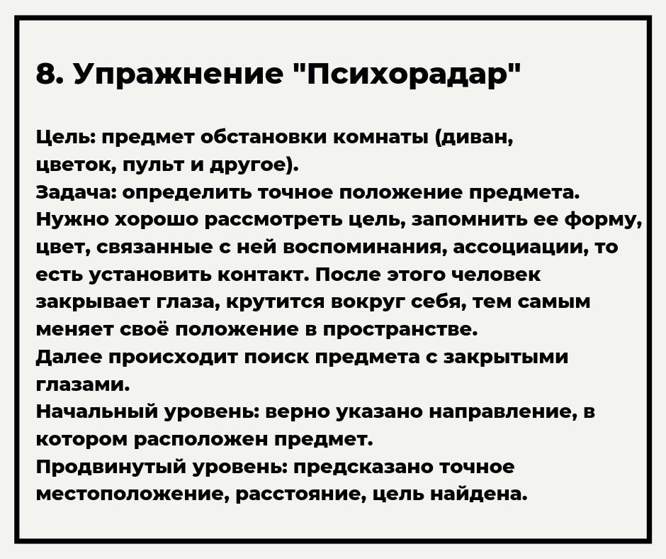 Что такое экстрасенсорные способности; как узнать и развить этот дар