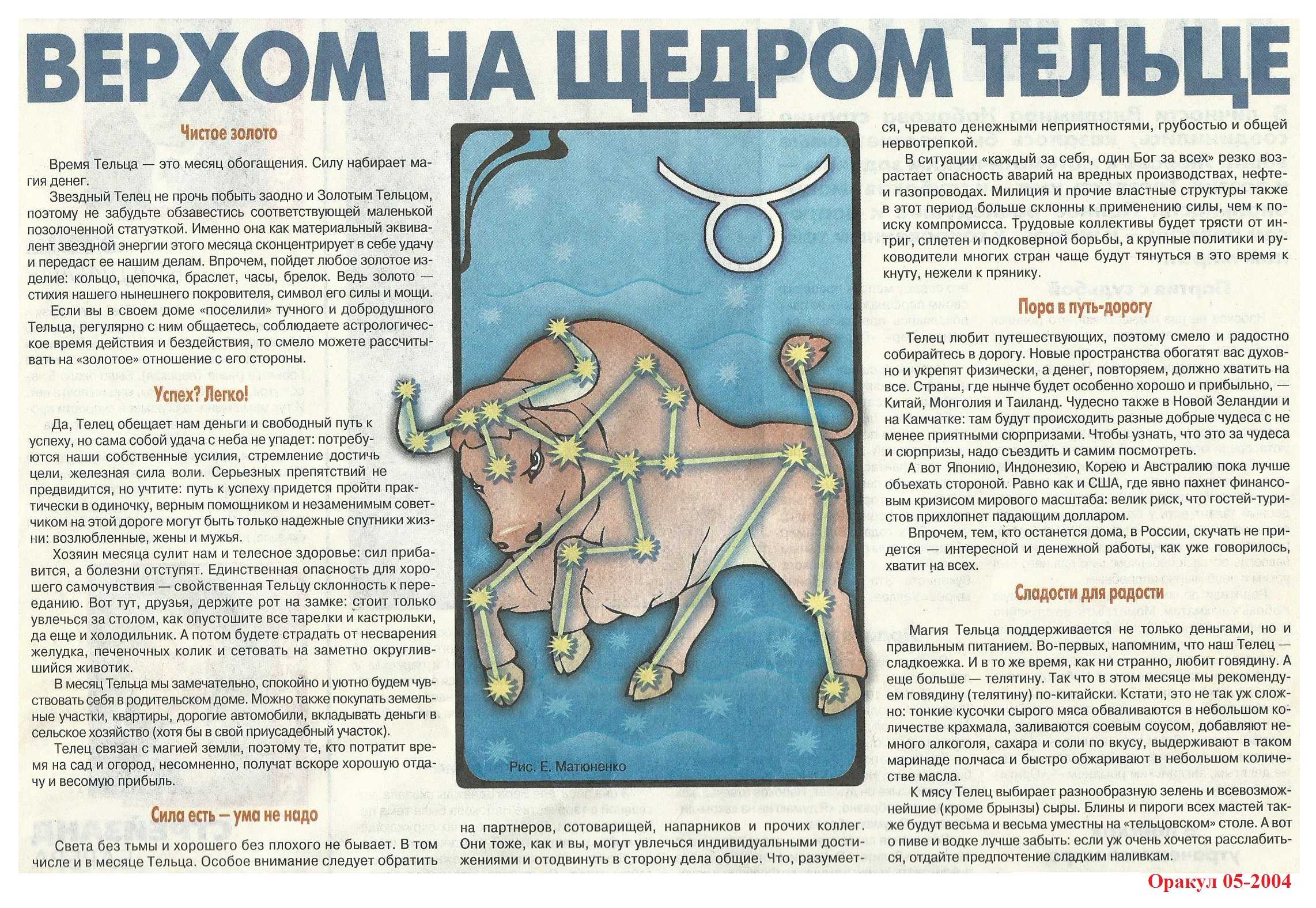 Телец — все факты о знаке: стихия, профессия, совместимость с другими знаками зодиака. кто подходит в любви тельцам? в каком месяце его дата рождения? характеристика детей-тельцов: какое имя выбрать ребенку