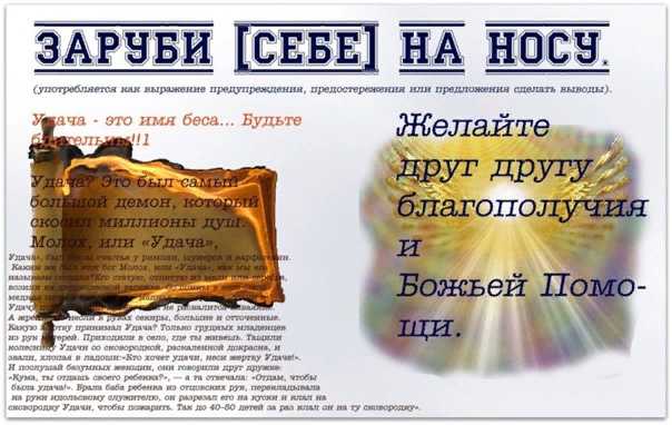 Удача - имя беса. что приносит удачу?