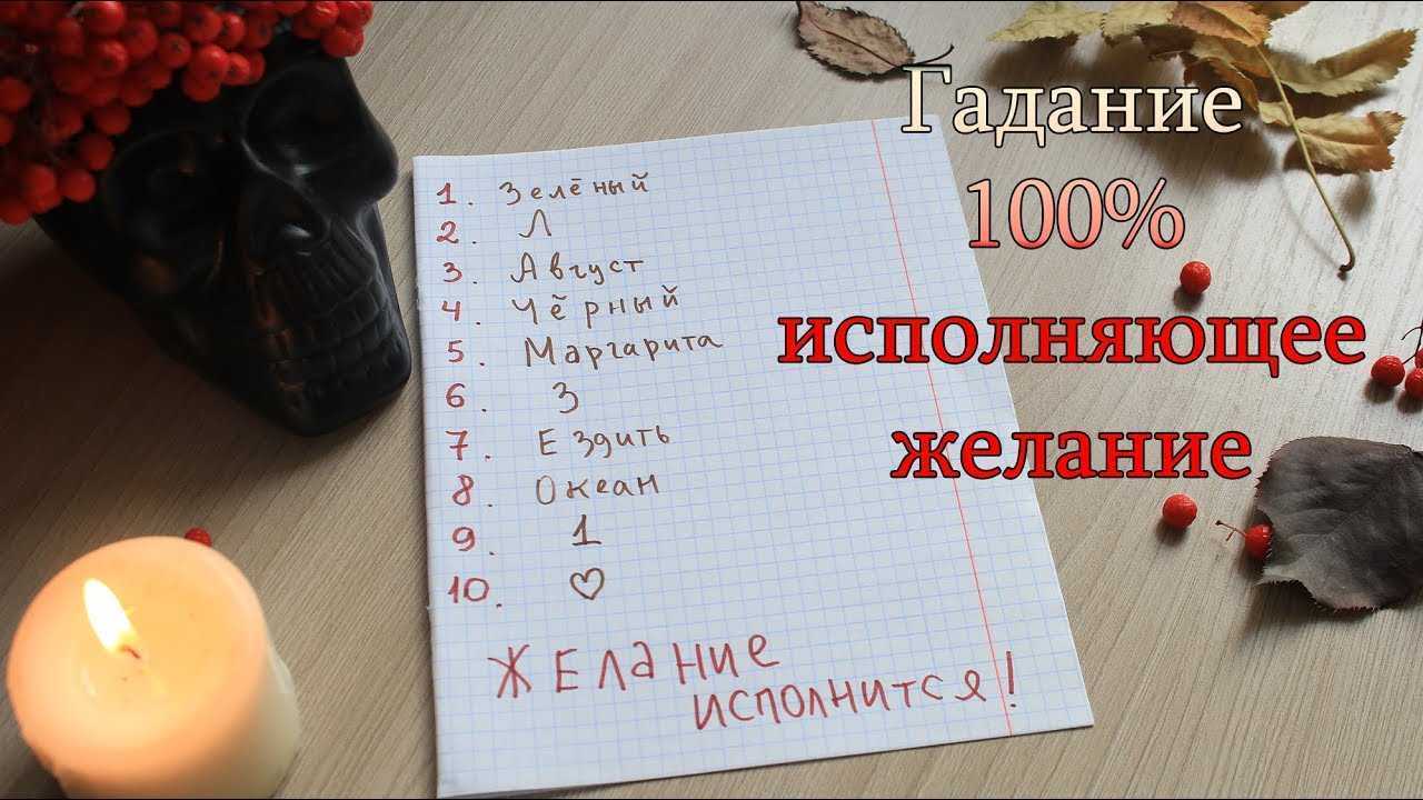 Как правильно просить у вселенной исполнения желания