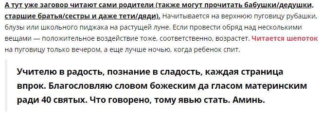 Заговор на учебу ребенку. Молитвы и заговоры на хорошую учебу ребенка. Заговоры на детей для хорошей учебы. Заговор на отличные оценки.