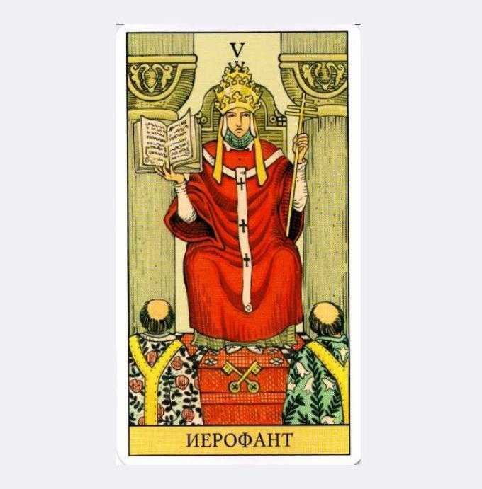 Иерофант в таро значение и символизм - школа таро анастасии лыковой