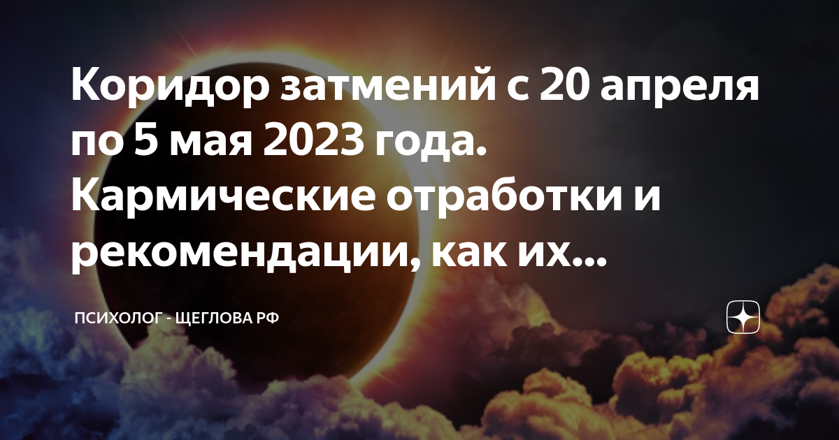 Осенний коридор затмений 2023: точная дата, когда будет