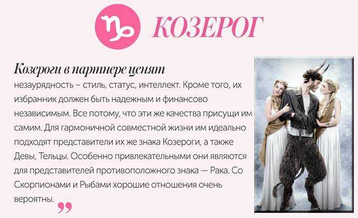 Козерог и водолей: совместимость в любовных отношениях (девушка и парень, он и она в браке)