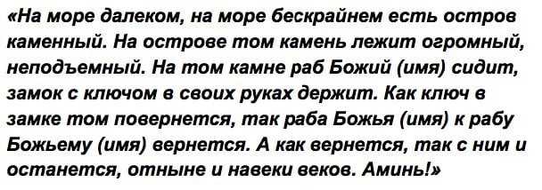 Заговоры чтобы муж ценил и на руках носил