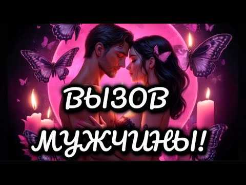 Как сделать чтобы парень написал вконтакте первым заговор