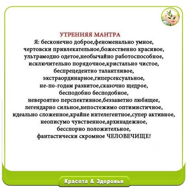 Утренняя мантра — отличный способ зарядиться силами
